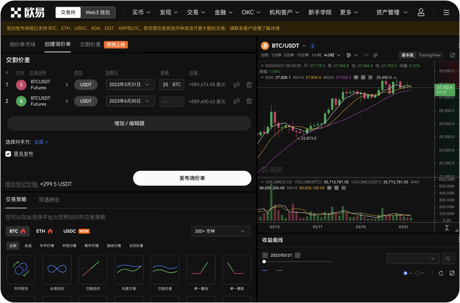 如何申请成为OKX做市商